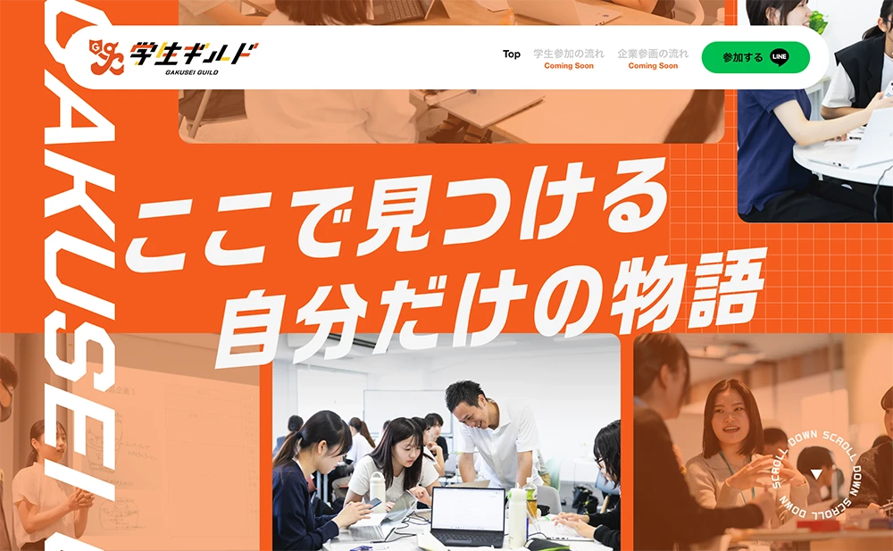学生ギルドサイト