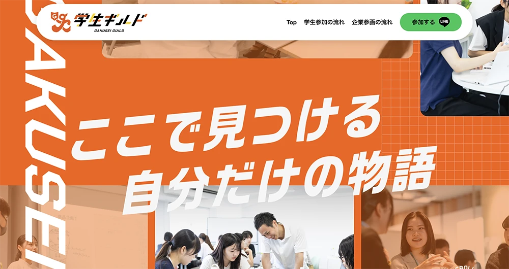 学生ギルドサイト